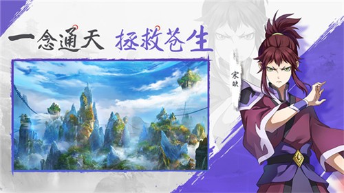 一念永恒少年追梦破解版截图2