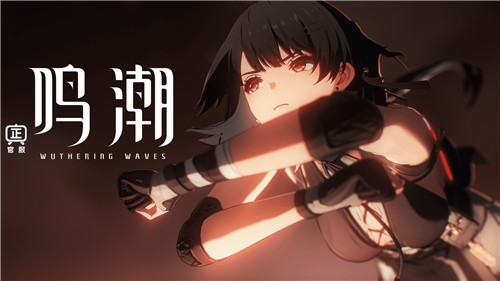 鸣潮1.2版本手游下载官网截图1