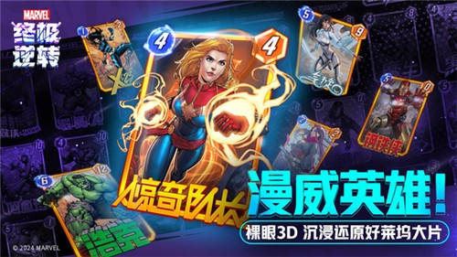 漫威终极逆转测试版截图3