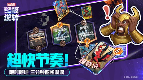 漫威终极逆转测试版截图4