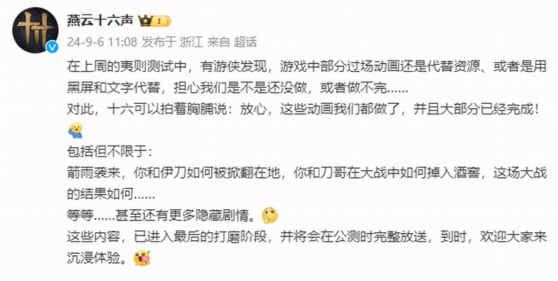 《燕云十六声》动画制作已步入收尾阶段