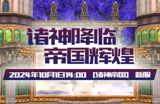 无限世界新服10月1日震撼登场