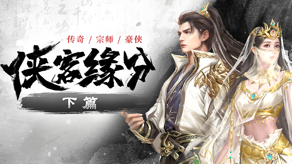 倚天手游版宣布正式上线