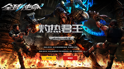 全球使命3国庆新版本上线