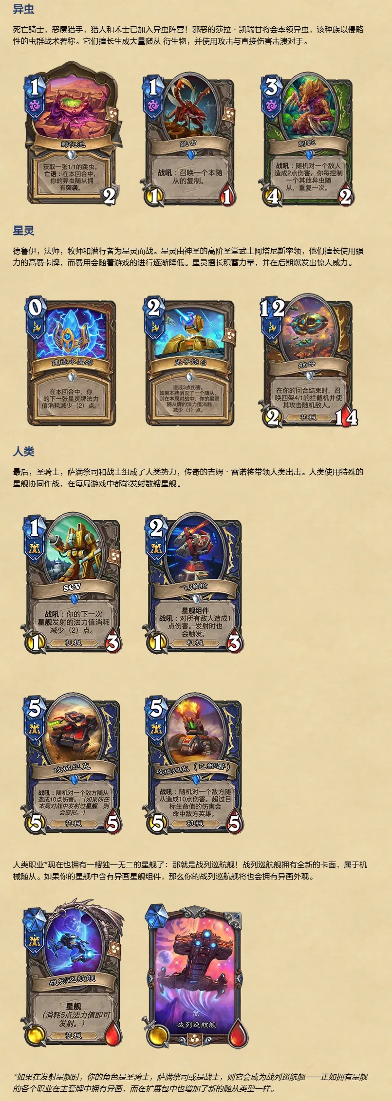 《炉石传说》联动《星际争霸》迷你系列本月上线