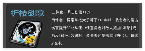 绝区零折枝剑歌怎么搭配
