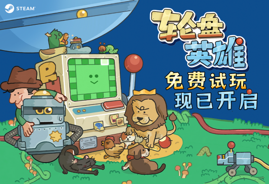 《轮盘英雄》:一款休闲构筑肉鸽游戏的魅力