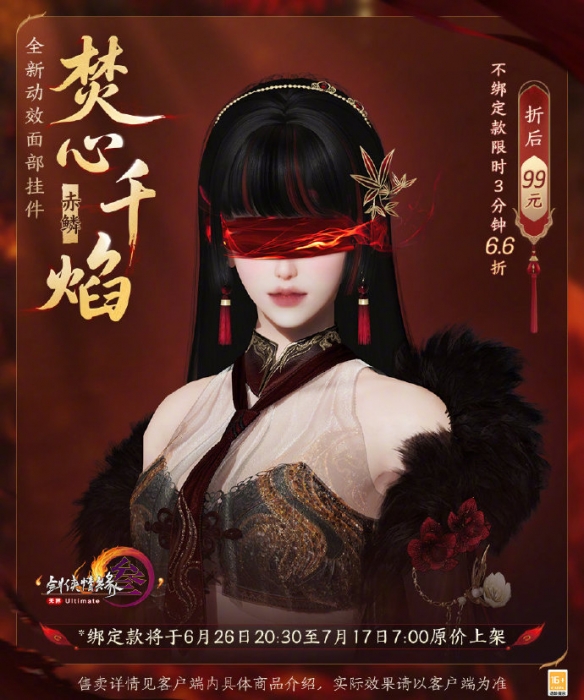 《剑网3》动态面挂焚心千焰外观一览