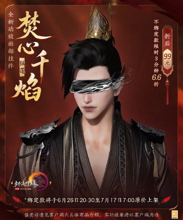 《剑网3》动态面挂焚心千焰外观一览