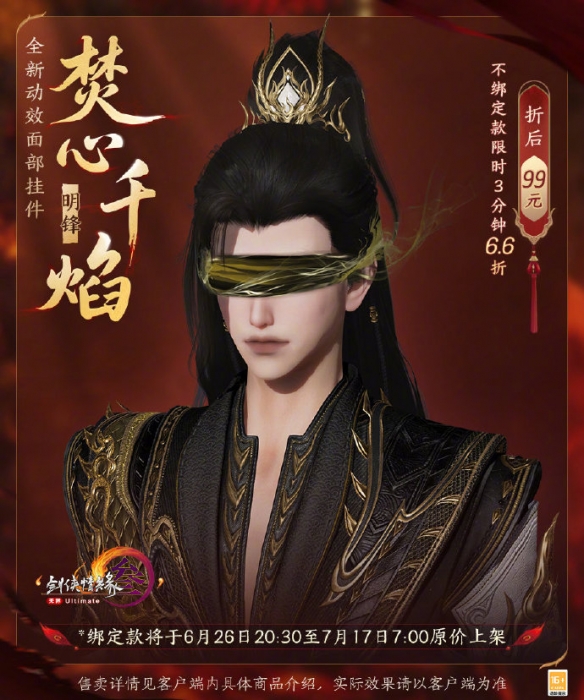 《剑网3》动态面挂焚心千焰外观一览