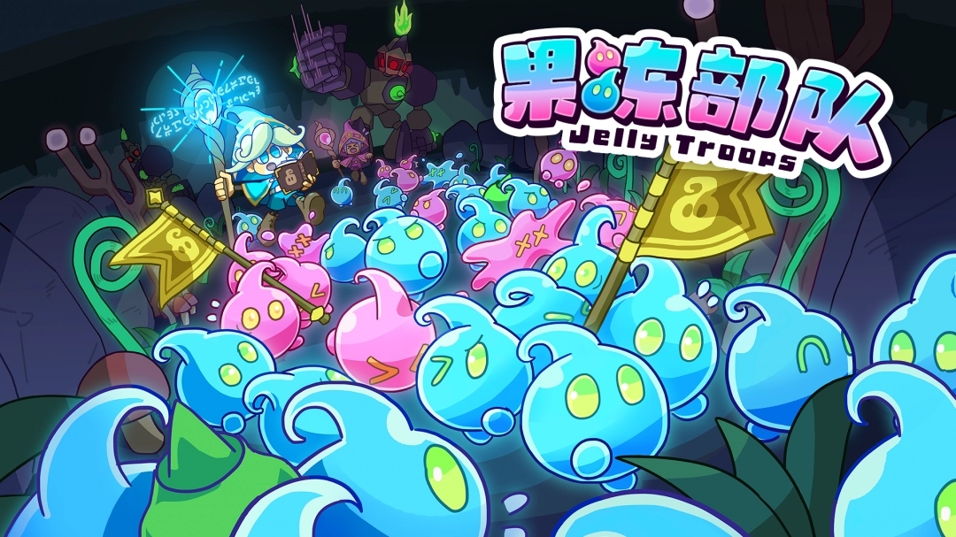 《果冻部队》9月登陆Steam与Switch