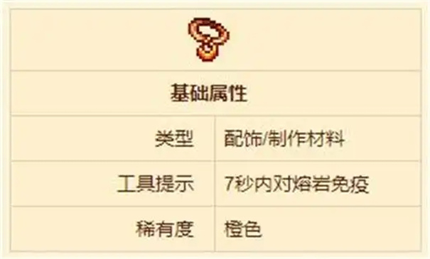 泰拉瑞亚熔岩护身符获得方法