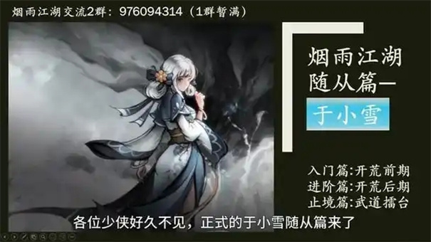 烟雨江湖于小雪入队攻略