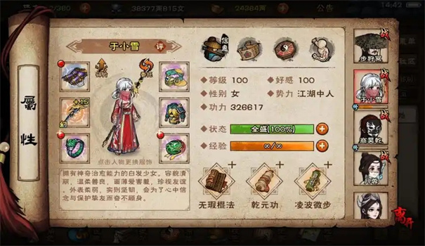 烟雨江湖于小雪入队攻略