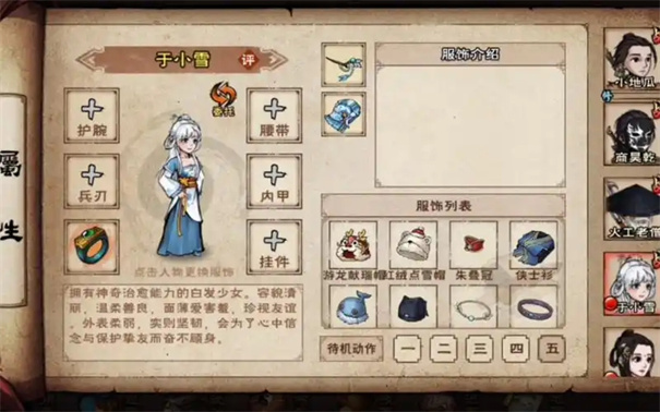 烟雨江湖于小雪入队攻略