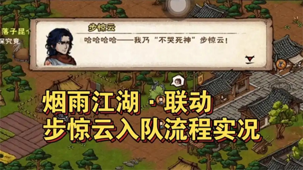 烟雨江湖步惊云怎么获得