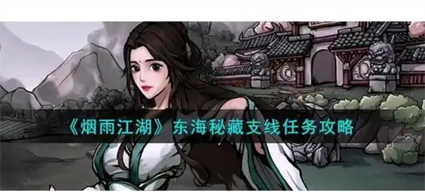 烟雨江湖长生诀怎么获得