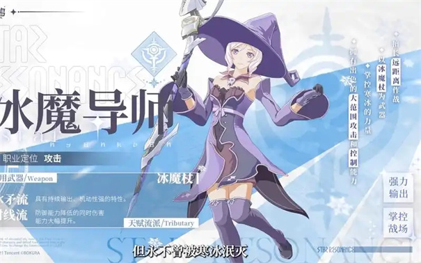 星痕共鸣冰魔导师装备推荐