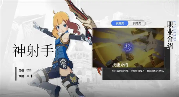 星痕共鸣神射手怎么玩