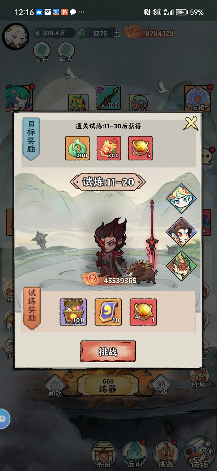 《神器传说》击晕流试炼十章以后心得