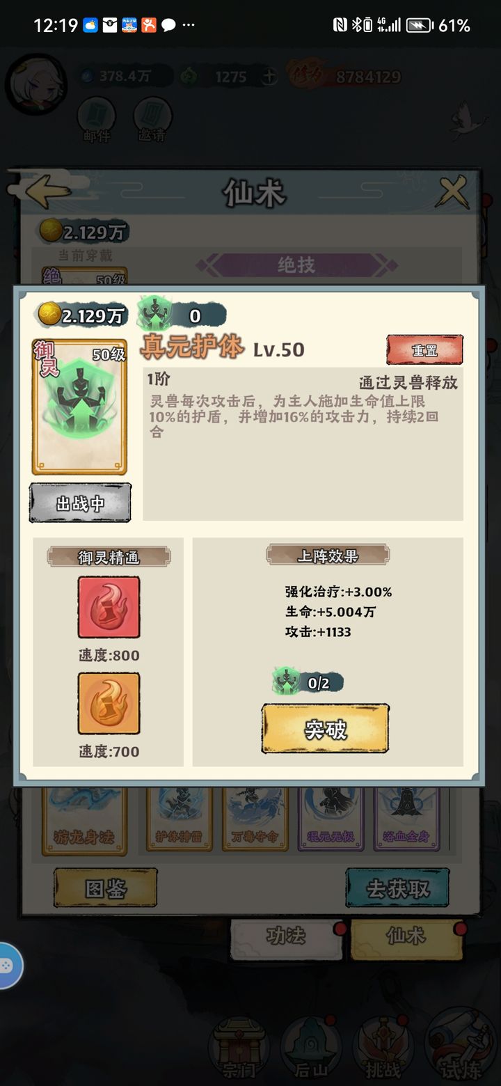 《神器传说》击晕流试炼十章以后心得