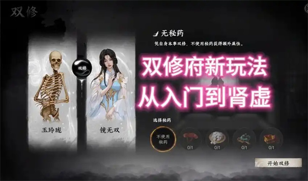 下一站江湖2双修府怎么加入