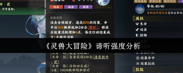 《灵兽大冒险》谛听强度分析