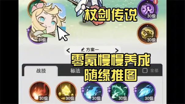 杖剑传说零氪职业推荐