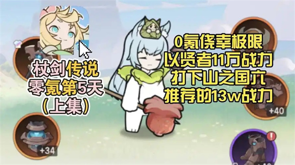 杖剑传说零氪职业推荐