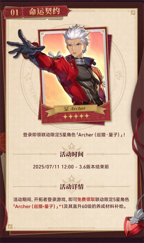 崩坏：星穹铁道archer获取方法