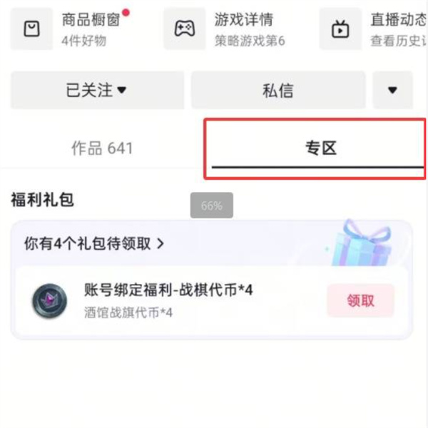 炉石传说绑定抖音福利操作流程