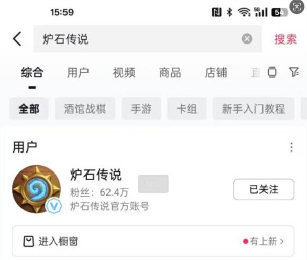 炉石传说绑定抖音福利操作流程