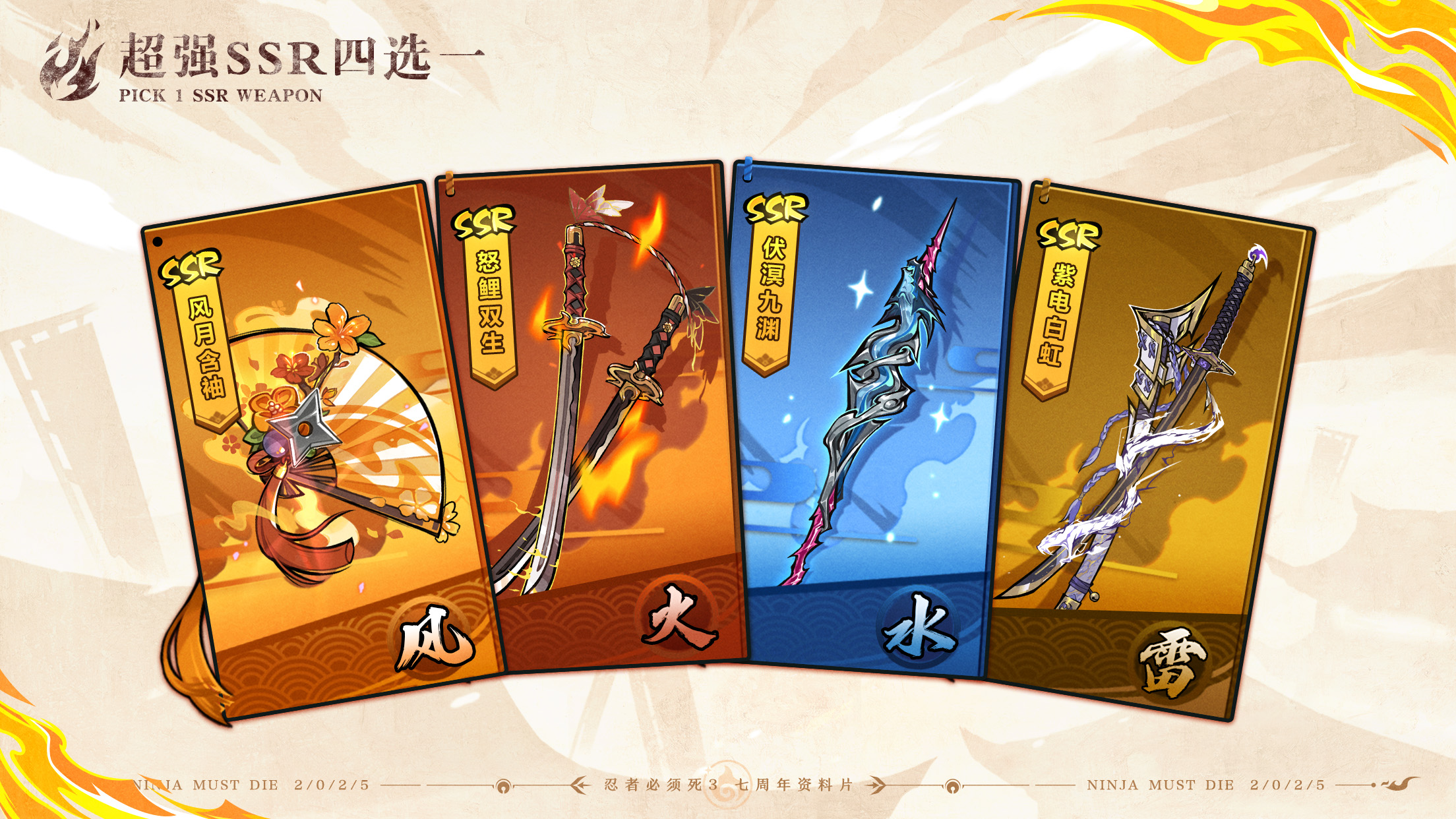 忍者必须死3七周年庆典资料片内容