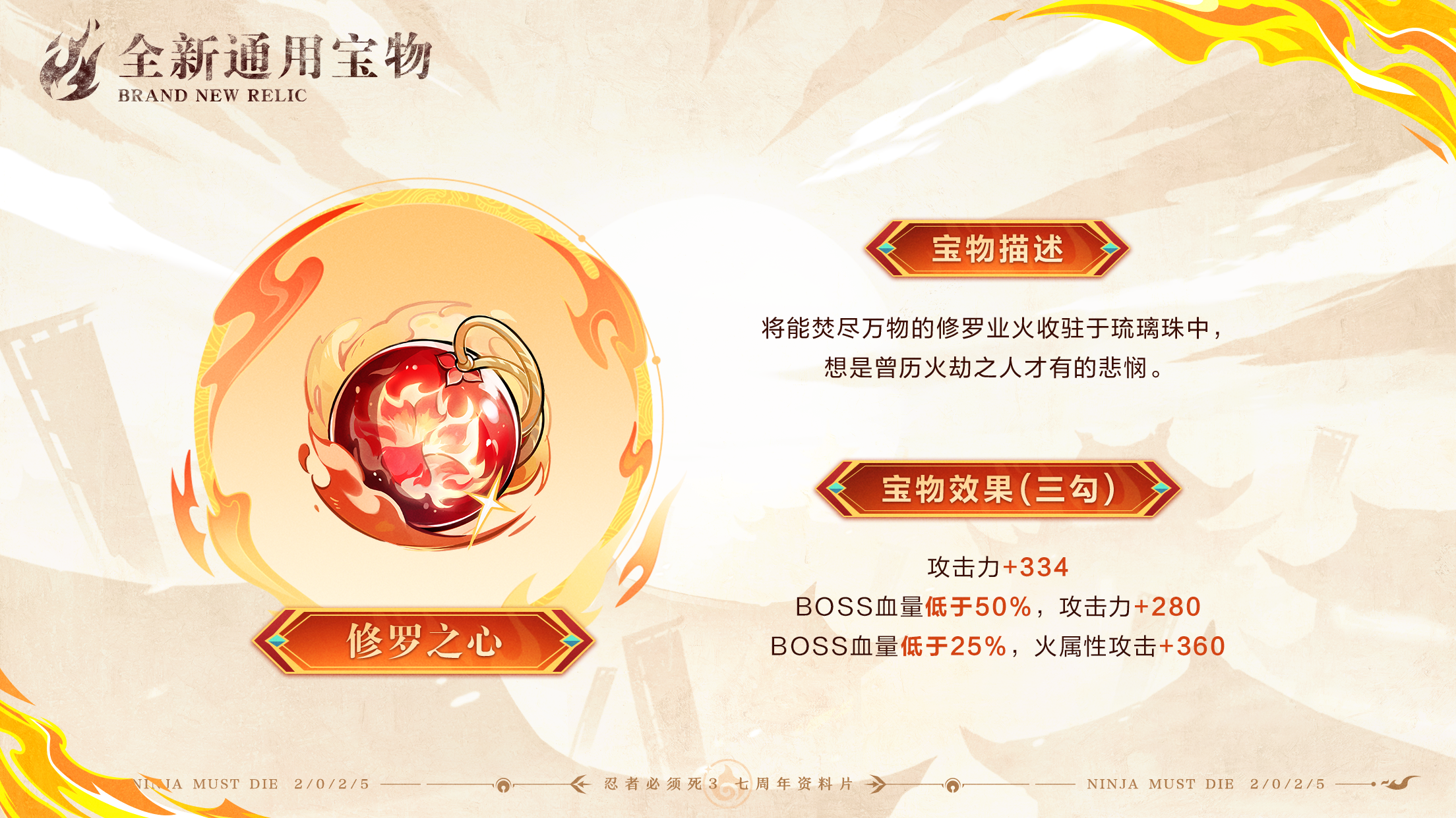 忍者必须死3七周年庆典资料片内容