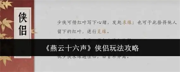 燕云十六声家园怎么开启