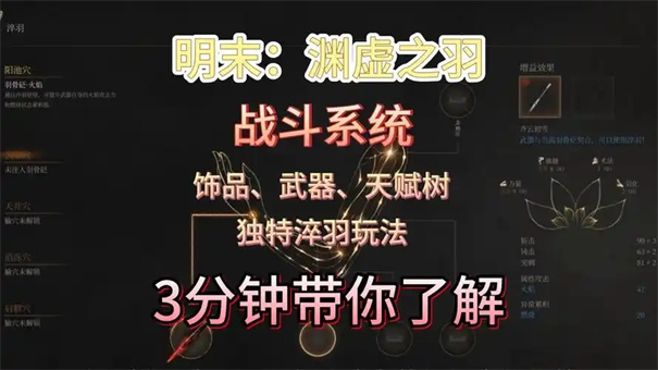 明末渊虚之羽怎么加点