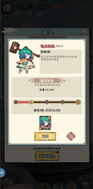 《神器传说》急速击晕流搭配推荐