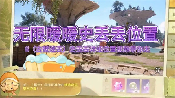 无限暖暖史丢丢在哪里