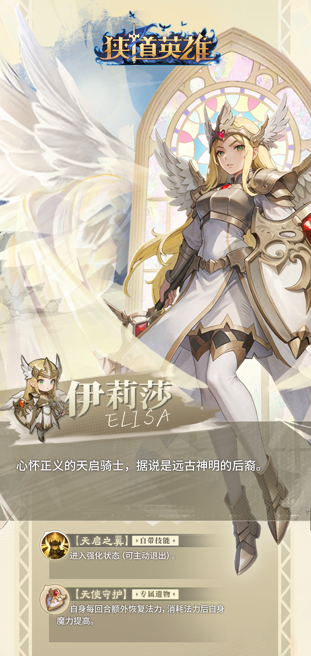 《狭道英雄》伊莉莎英雄档案