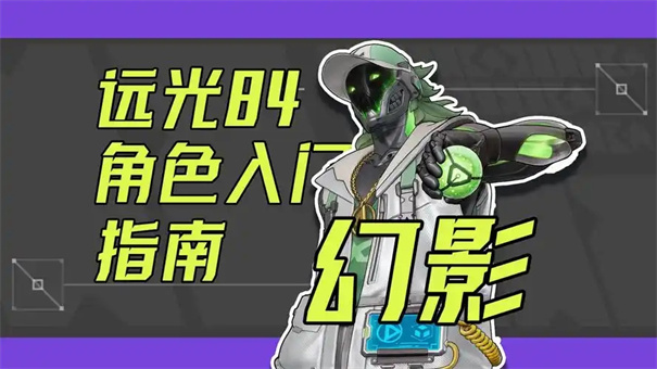 远光84幻影怎么玩