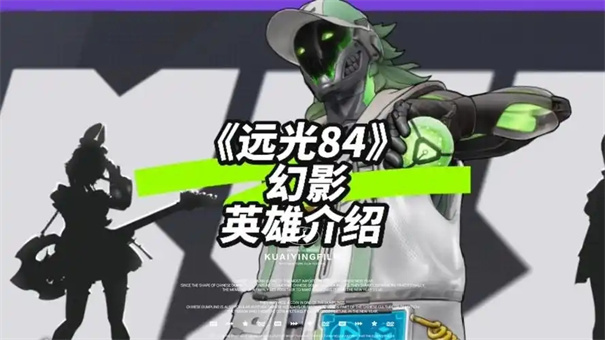 远光84幻影怎么玩