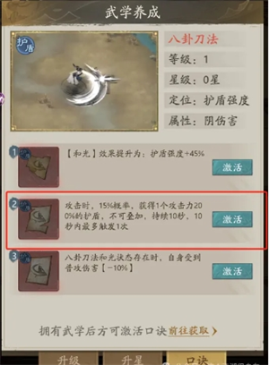 《自在江湖》毒盾流武学搭配推荐