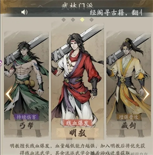 《自在江湖》四大门派选择推荐