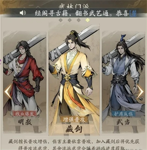 《自在江湖》四大门派选择推荐