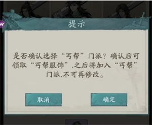 《自在江湖》四大门派选择推荐