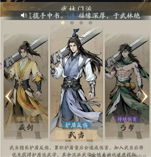 《自在江湖》四大门派选择推荐