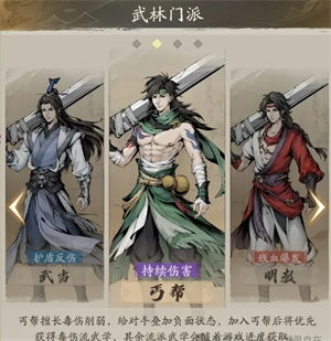 《自在江湖》四大门派选择推荐