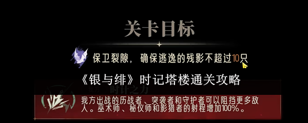 《银与绯》时记塔楼通关攻略