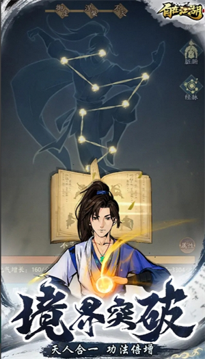 《自在江湖》开荒期各门派武学搭配推荐