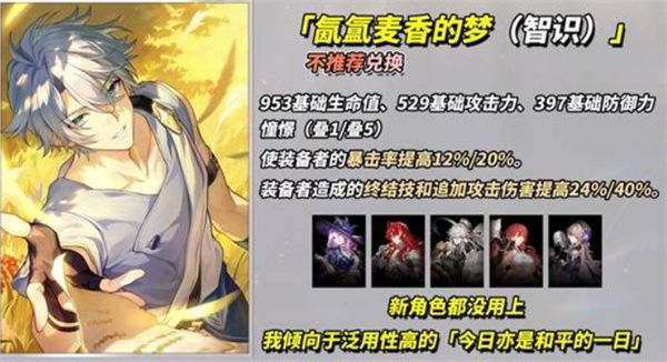 崩坏:星穹铁道3.4新增四星光锥适配角色